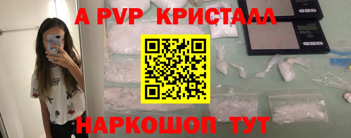 Alpha-PVP СК  APVP  Вход с VPN  APVP Crystall  Березники  Alpha-PVP VHQ 
