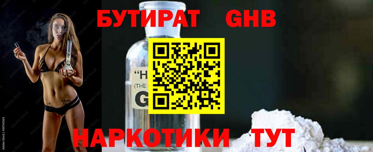 Березники  Бутират оксибутират  Вход с VPN 