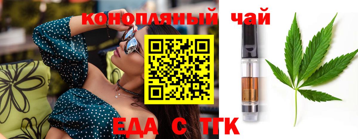 Еда ТГК конопля Березники