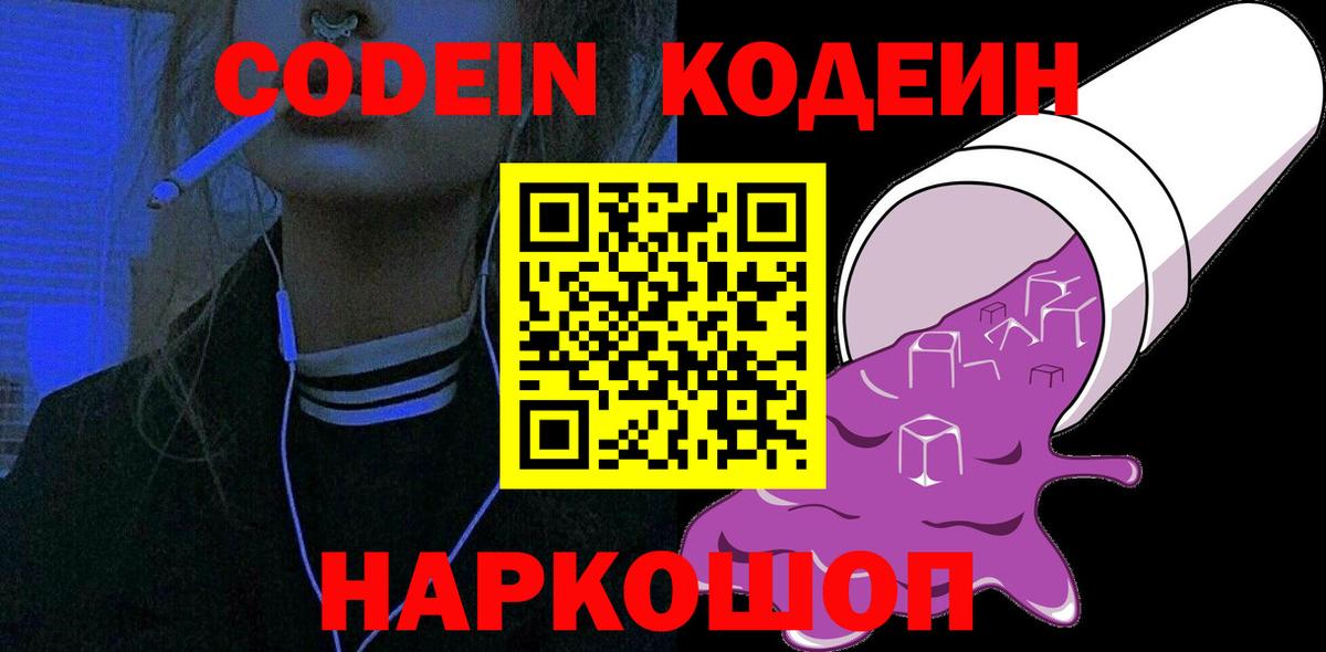 Кодеиновый сироп Lean напиток Lean (лин)  Кодеин Purple Drank  Березники  Вход с VPN 