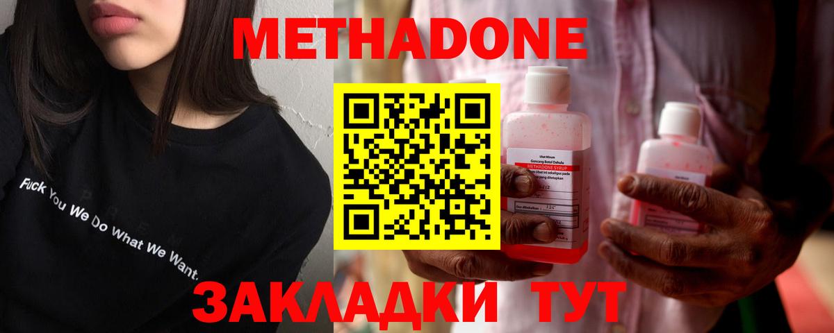 Метадон кристалл Березники